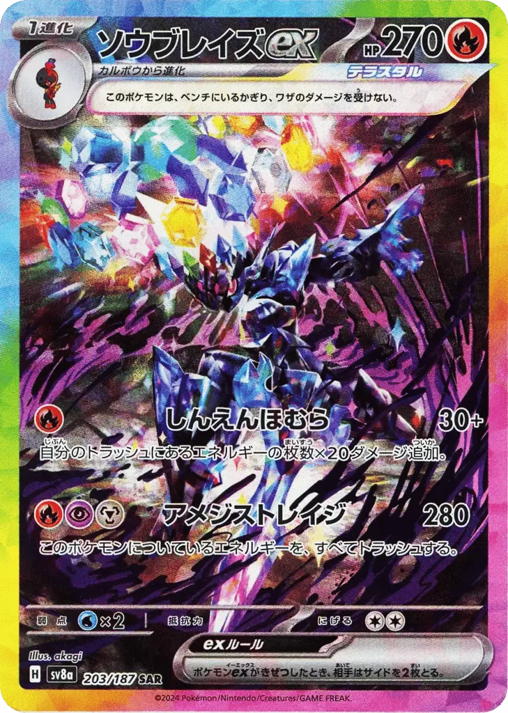 Ceruledge ex