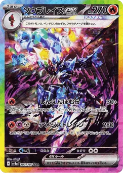 Ceruledge ex