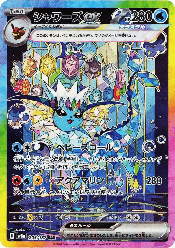 Vaporeon ex