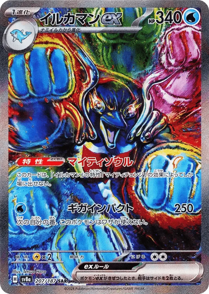 Palafin ex
