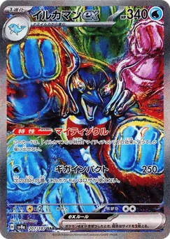 Palafin ex
