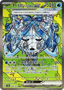 Wellspring Mask Ogerpon ex