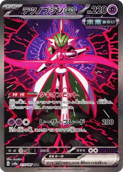Iron Valiant ex