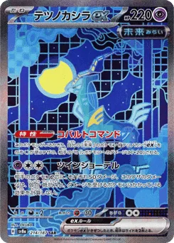 Iron Crown ex