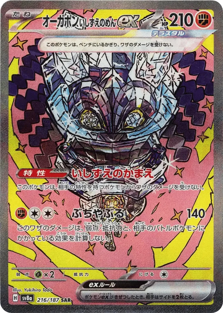 Cornerstone Mask Ogerpon ex
