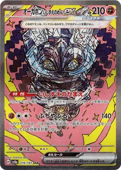 Cornerstone Mask Ogerpon ex