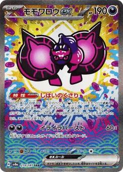 Pecharunt ex