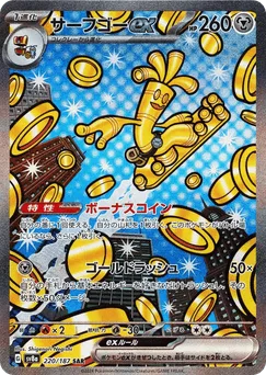 Gholdengo ex