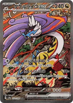 Raging Bolt ex