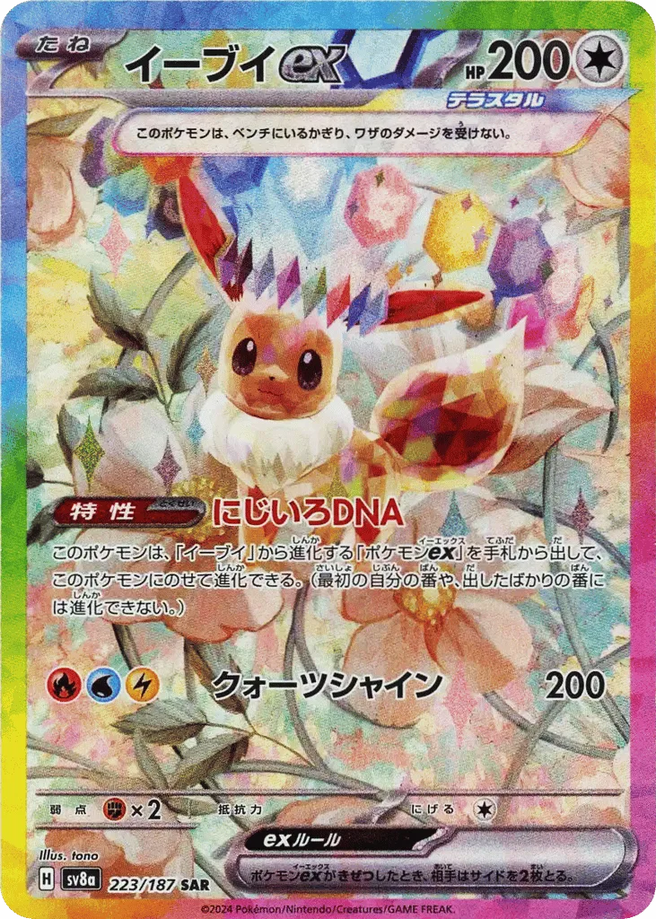 Eevee ex