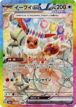 Eevee ex