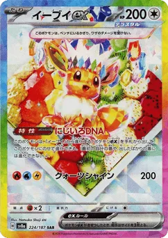 Eevee ex