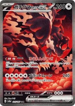 Bloodmoon Ursaluna ex