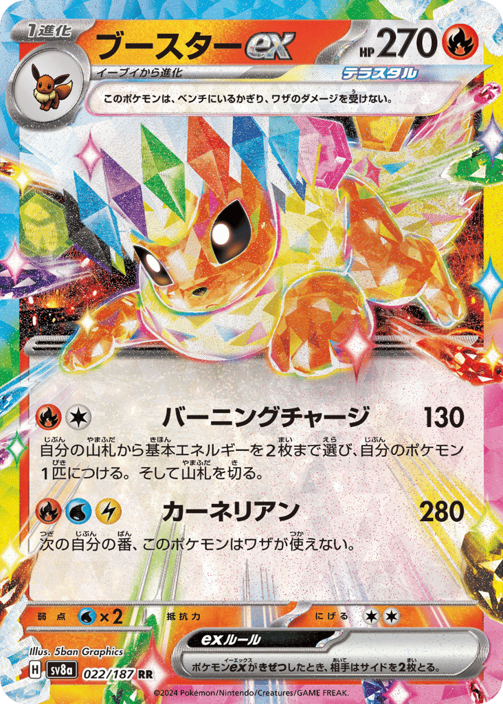 Flareon ex