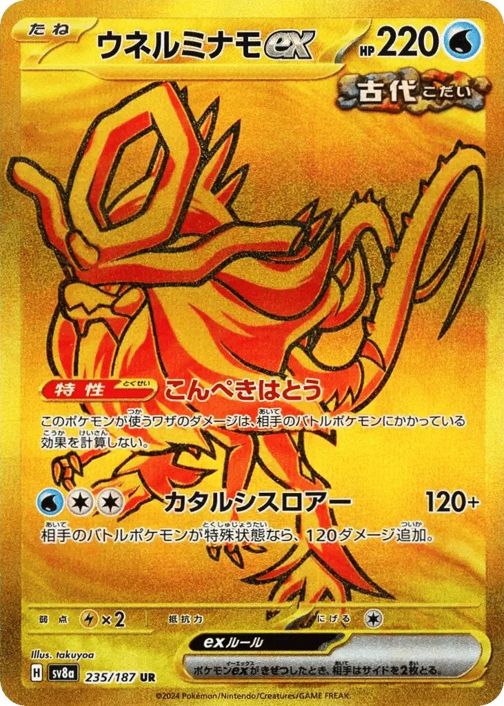 Walking Wake ex