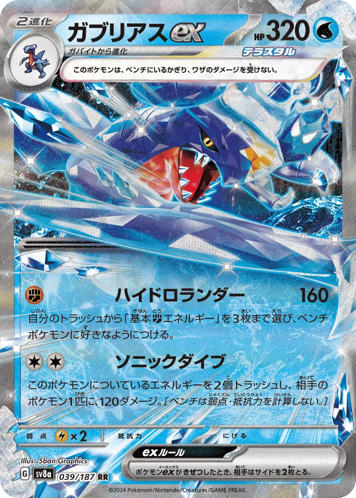 Garchomp ex