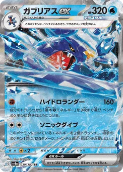 Garchomp ex
