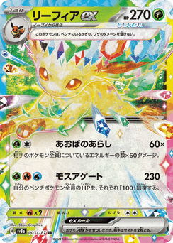 Leafeon ex