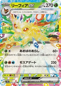 Leafeon ex