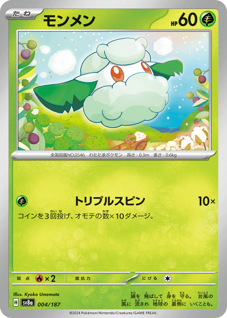 Cottonee