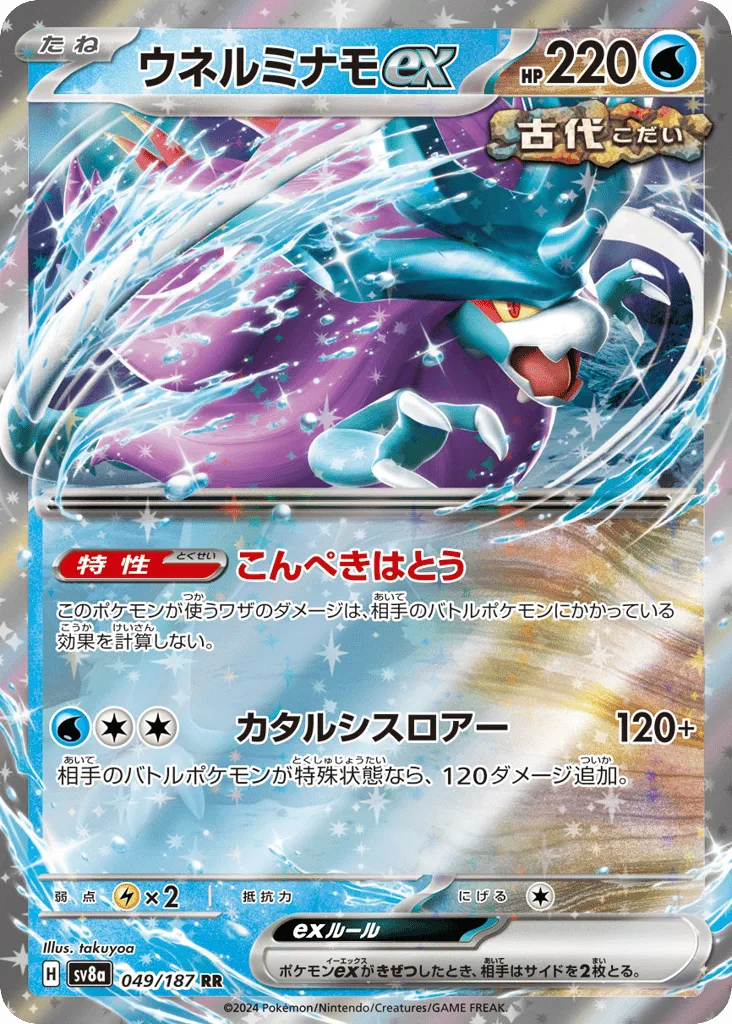 Walking Wake ex