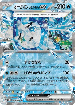 Wellspring Mask Ogerpon ex
