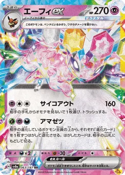 Espeon ex