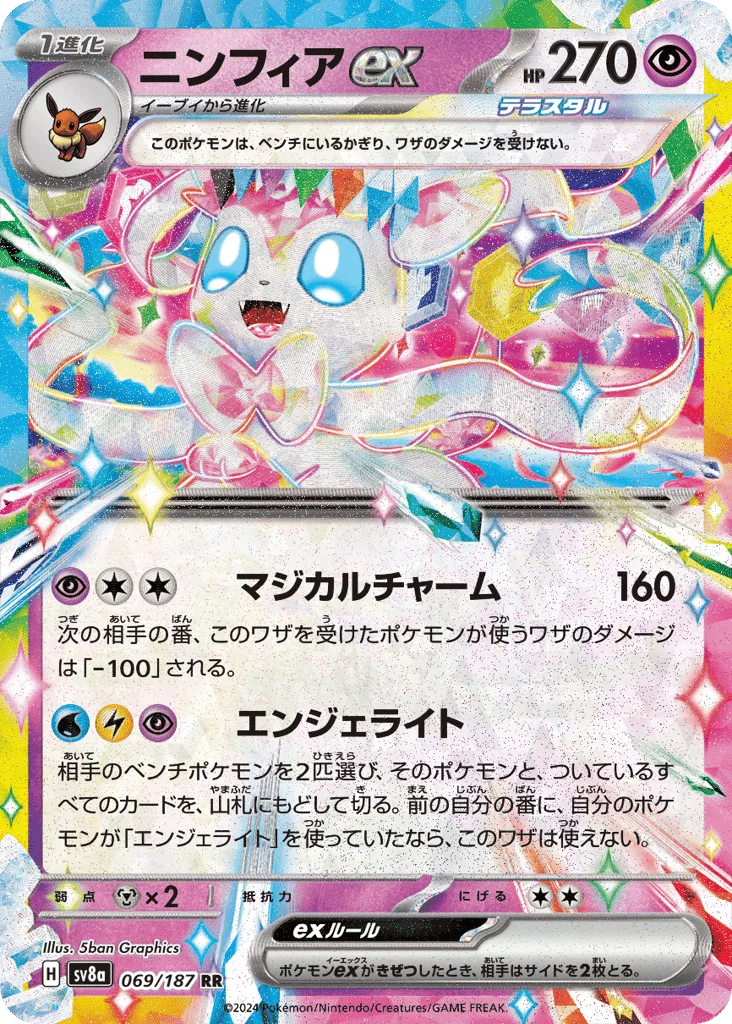 Sylveon ex