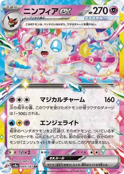 Sylveon ex