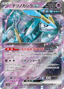 Iron Crown ex