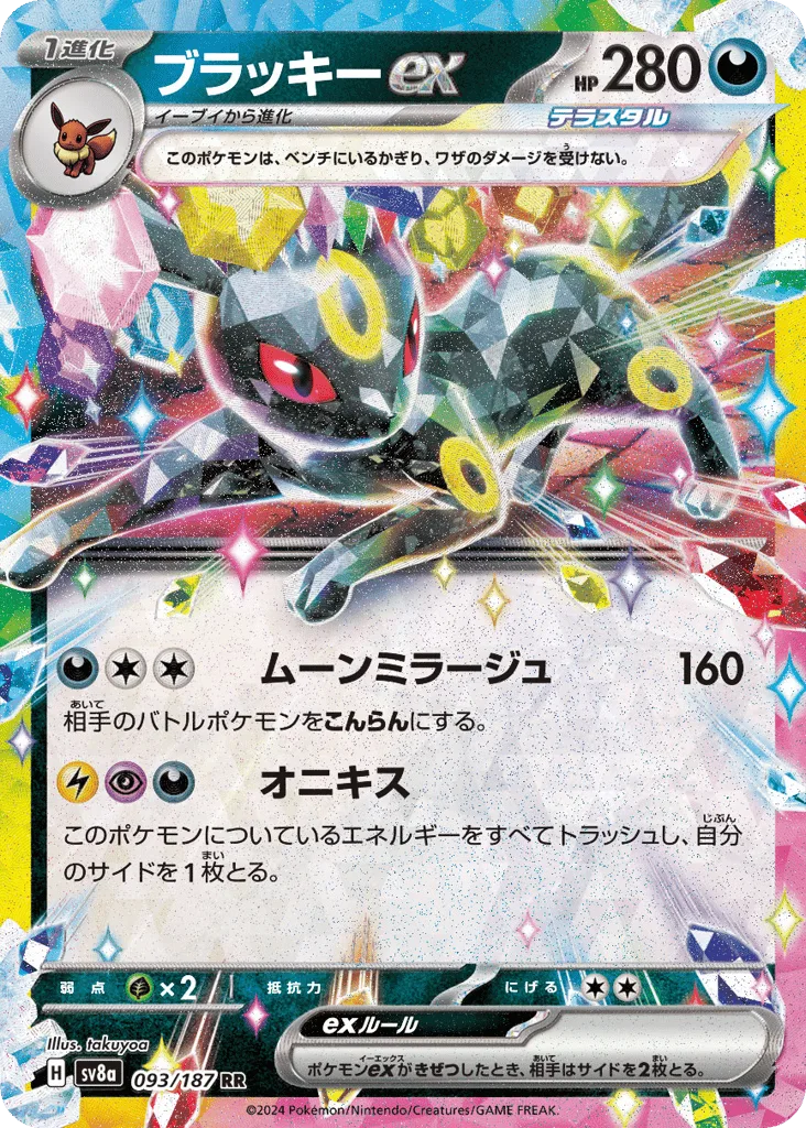 Umbreon ex