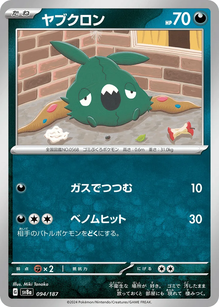 Trubbish