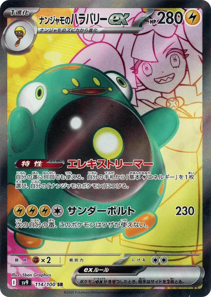 Iono's Bellibolt ex