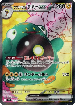 Iono's Bellibolt ex