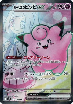 Lillie's Clefairy ex