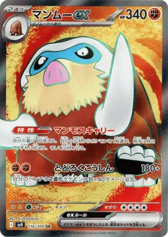 Mamoswine ex