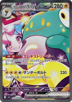 Iono's Bellibolt ex