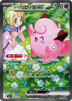 Lillie's Clefairy ex
