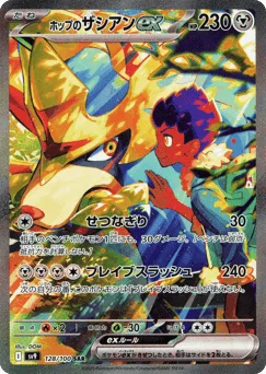 Hop's Zacian ex