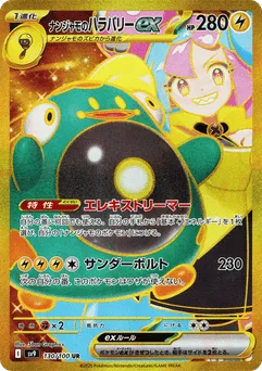 Iono's Bellibolt ex
