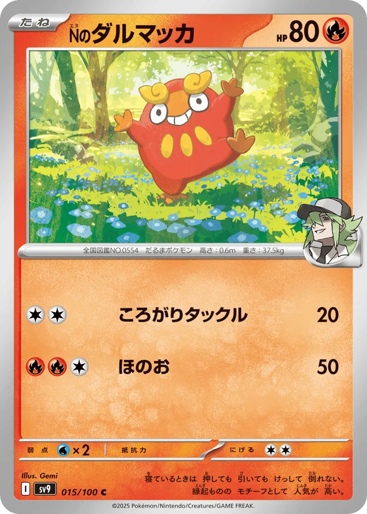 N's Darumaka