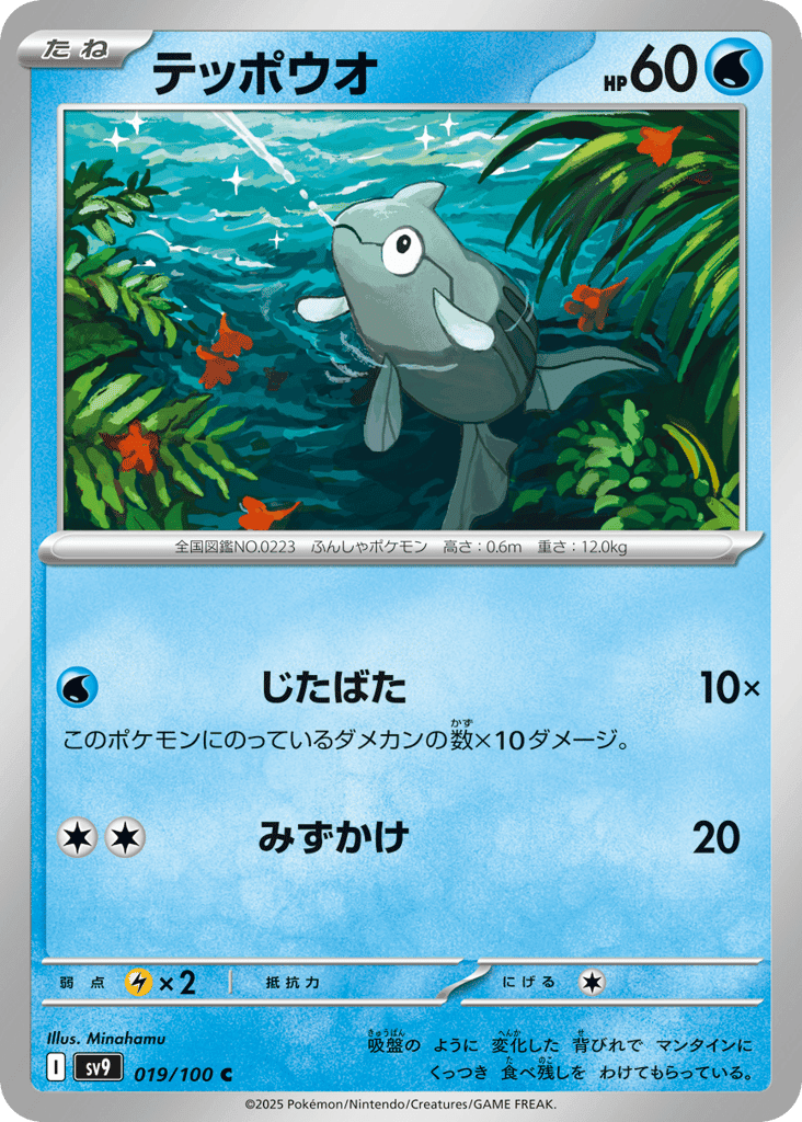 Remoraid