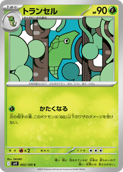 Metapod