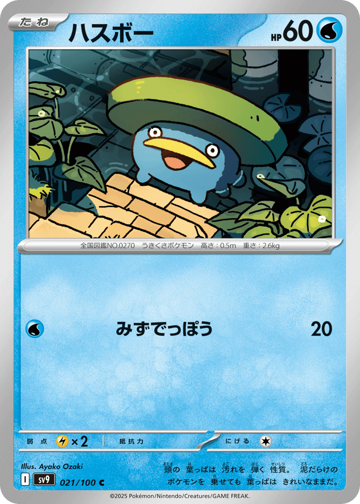 Lotad