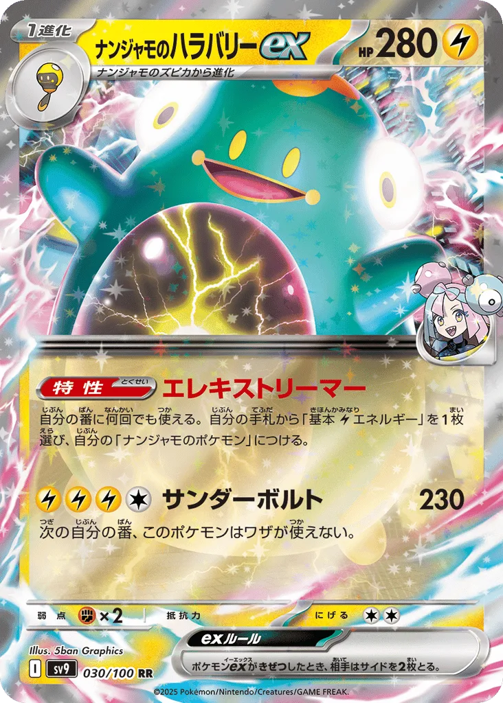 Iono's Bellibolt ex