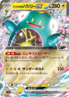 Iono's Bellibolt ex