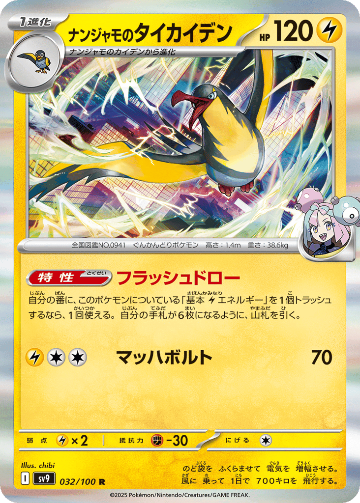 Iono's Kilowattrel
