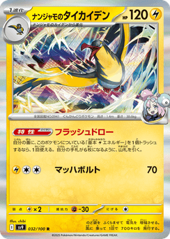 Iono's Kilowattrel