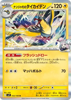 Iono's Kilowattrel