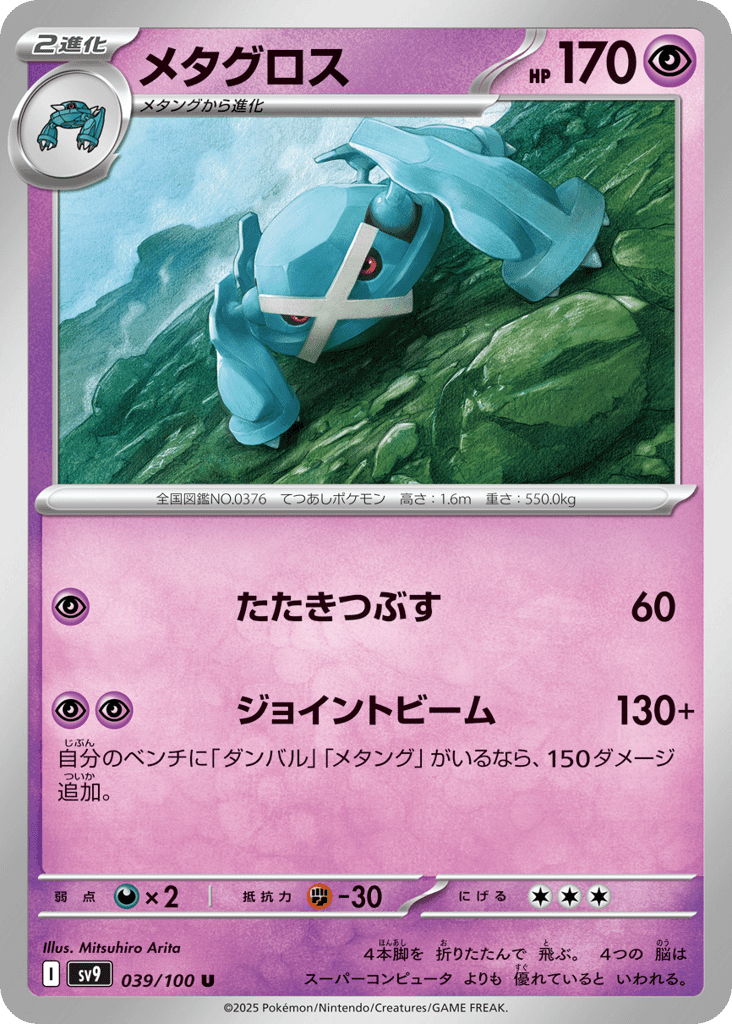 Metagross